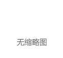 混沌边缘的信息动力学——复杂系统研究中的信息论终篇|拓扑|自